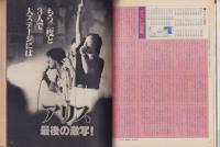 ヤングレディ　昭和54年18号　-昭和54年9月25日号-（表紙モデル）パメラ・ウエスト