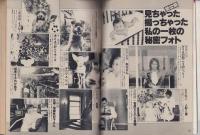 ヤングレディ　昭和54年18号　-昭和54年9月25日号-（表紙モデル）パメラ・ウエスト