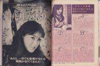 ヤングレディ　昭和56年4号　-昭和56年2月24日号-（表紙モデル）クレア・ゴドフリー