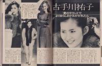 ヤングレディ　昭和56年4号　-昭和56年2月24日号-（表紙モデル）クレア・ゴドフリー