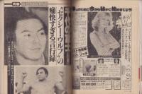 ヤングレディ　昭和56年4号　-昭和56年2月24日号-（表紙モデル）クレア・ゴドフリー