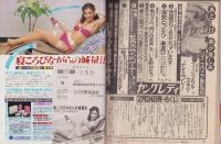 ヤングレディ　昭和56年4号　-昭和56年2月24日号-（表紙モデル）クレア・ゴドフリー
