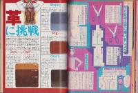 装苑　昭和54年2月号　表紙モデル・カサリー