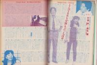 装苑　昭和54年9月号　表紙モデル・ドロシー