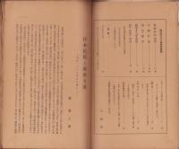 (名古屋高等商業学校学友会文藝部)剣陵　49号　-昭和15年7月-
