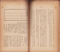(名古屋高等商業学校学友会文藝部)剣陵　49号　-昭和15年7月-