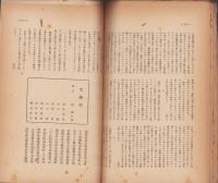 (名古屋高等商業学校学友会文藝部)剣陵　49号　-昭和15年7月-