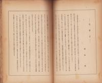 (名古屋高等商業学校学友会文藝部)剣陵　49号　-昭和15年7月-