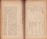 (名古屋高等商業学校学友会文藝部)剣陵　49号　-昭和15年7月-