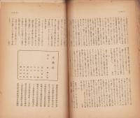 (名古屋高等商業学校学友会文藝部)剣陵　49号　-昭和15年7月-