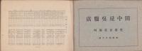 豊橋人物史（愛知県）