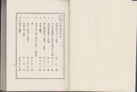 馬関・鹿児島砲撃始末　-続日本史籍協会叢書-