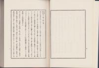 馬関・鹿児島砲撃始末　-続日本史籍協会叢書-