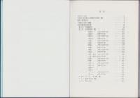 武道学研究文献目録