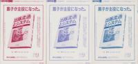 書評月報　創刊号～3号　3冊一括　-昭和59年-