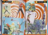 14大仮面ライダー大百科　-ケイブンシャの大百科645-