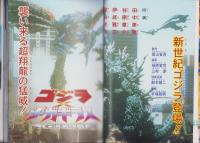 ゴジラ×メガギラス　G消滅作戦大百科　-ケイブンシャの大百科655-