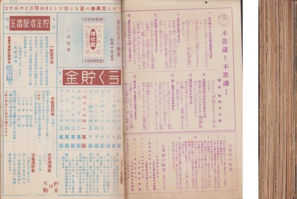 不動貯金銀行）ニコニコ 不揃41冊 -昭和7年～16年-(牧野元次郎