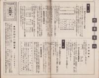 （不動貯金銀行）ニコニコ　不揃41冊　-昭和7年～16年-