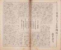 （不動貯金銀行）ニコニコ　不揃41冊　-昭和7年～16年-