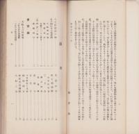 新撰　お伊勢まゐり大和めぐり