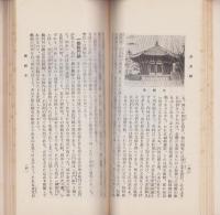新撰　お伊勢まゐり大和めぐり