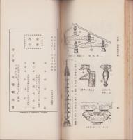 新撰　お伊勢まゐり大和めぐり