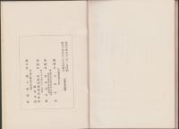 郡上郷土史　-附年表-（岐阜県）