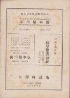 （岐阜市立梅林中学校）きさらぎ　4号　-昭和28年-