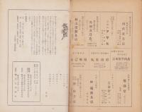 （岐阜市立梅林中学校）きさらぎ　4号　-昭和28年-
