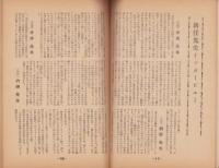 （岐阜県立岐阜高等学校）校誌　創刊号　-昭和27年-