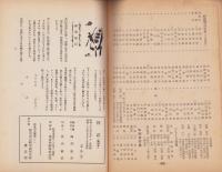 （岐阜県立岐阜高等学校）校誌　創刊号　-昭和27年-
