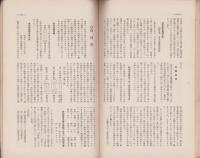 （三重県立津高等女学校々友会）会誌　4号　-昭和12年-
