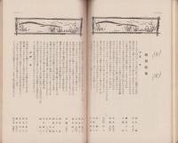 （三重県立津高等女学校々友会）会誌　5号　-昭和13年-