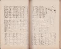 （三重県立津高等女学校々友会）会誌　6号　-昭和14年-