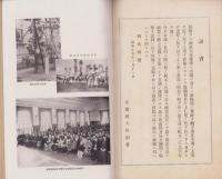 （三重県立津高等女学校々友会）会誌　7号　-紀元2600年記念-　昭和15年