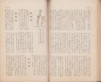 （三重県立津高等女学校々友会）会誌　7号　-紀元2600年記念-　昭和15年