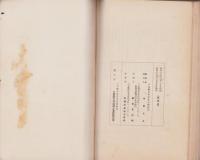 （三重県立津高等女学校々友会）会誌　7号　-紀元2600年記念-　昭和15年