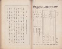 （三重県立津高等女学校々友会）会誌　7号　-紀元2600年記念-　昭和15年