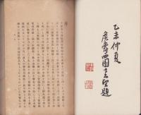 三重県事業史　完
