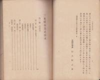 三重県事業史　完