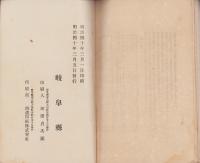 耕地整理之栞（岐阜県）