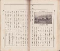 処女の鑑　四ノ巻（岐阜県吉城郡）