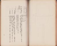 昭和9年度業務成績報告　-岐阜県水産会-