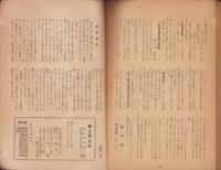 （岐阜県女子師範学校校友会、岐阜県加納高等女学校同窓会、岐阜県特設小学校教員養成所同窓会）創立記念誌　-昭和16年-