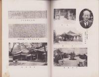 神宮皇学館創立60周年記念誌　-「館友」昭和17年6月号-