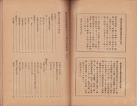 神宮皇学館創立60周年記念誌　-「館友」昭和17年6月号-