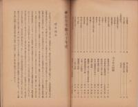 神宮皇学館創立60周年記念誌　-「館友」昭和17年6月号-