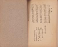 神宮皇学館創立60周年記念誌　-「館友」昭和17年6月号-