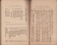 大正三重雅人史（三重県）